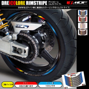 【エムディーエフ オフィシャル】MDF 10ミリ幅 デリコロールリムストライプ YZF R1 R6 TZR 50 125 250