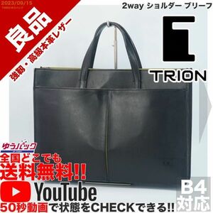 送料無料 即決 YouTube動画アリ 定価2500円 良品 トライオン TRION 2way ショルダー ブリーフ レザー バッグ