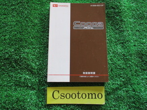 A5120■ココア■■取扱説明書■■発行日 2009年/11月26日■宮城県～発送■ネコポス:送料225円/棚じ