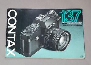 ☆ コンタックス contax 137MD QUARTZ 取説（使用説明書） ☆