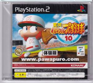 PS2未開封　実況パワフルプロ野球10 【体験版】