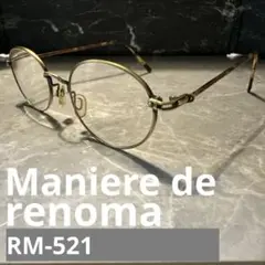 【美品】Maniere de renoma RM-521 メガネフレーム