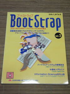 BootStrap ブートストラップ NO.2 8086プログラミング・スタディ(付録欠品) 別冊インターフェース 1992年3月