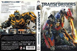 ☆DVD/トランスフォーマー ダークサイド・ムーン 美品 検)映画/SF/ファンタジー/近未来/マイケル・ベイ/シャイア・ラブーフ