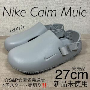 1円スタート売切り 新品未使用 Nike Calm Mule ナイキ カーム ミュール サンダル スニーカー グレー サイズM9 27cm 完売品 人気カラー