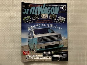 STYLE WAGON　スタイルワゴン　NEW ITEMが続々！　新型アルファード＆ヴェルファイア　カスタマイズファイル　2024/5月号（中古品）