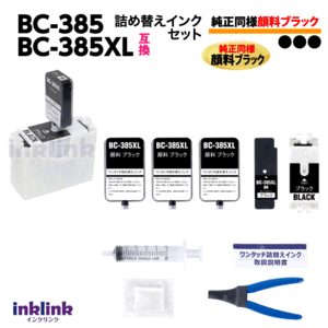 キャノン BC-385 BC-385XL〔純正同様 顔料インク〕用 詰め替えセット 11ml ×3個 対応機種 PIXUS TS6630 / TS6730 FINEカートリッジ