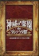 中古邦楽DVD GACKT / 2015 神威♂楽園 de ダシテクダ祭 DVD