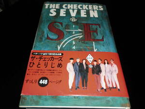 チェッカーズ THE CHECKERS SEVEN　　帯付き