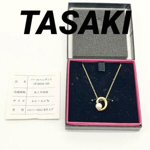 美品 田崎真珠 TASAKI タサキ パールネックレス あこや真珠 ゴールド 証明書 箱 アクセサリー ペンダント 金 本物 シルバー９２５