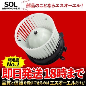 日産 エクストレイル DNT31 TNT31 エアコン ブロアモーター ブロアファン 出荷締切18時 車種専用設計 27225-1VA0E 27225-EN000 27225-EN00