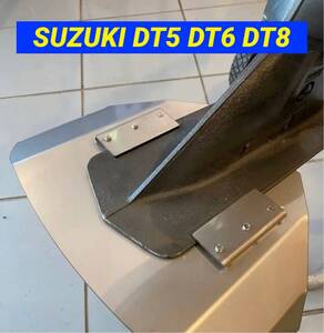 ◆◇S　SUZUKI スズキ 5馬力 6馬力 8馬力　DT5 DT6 DT8 船外機用　スタビライザー　穴あけ不要◇◆