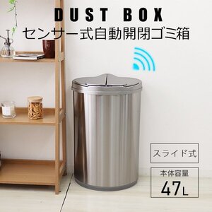 【シルバー】ゴミ箱 47L 全自動 センサー 自動開閉 おしゃれ ステンレス スリム リビング キッチン ふた付き ごみ箱 WEIMALL