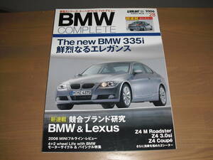 BMW COMPLETE(BMWコンプリート）vol.28　『Ｔｈｅ ｎｅｗ ＢＭＷ 335i 鮮烈なるエレガンス』他　’06/05　売り切り！