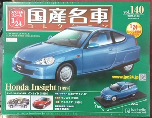 ☆アシェット 1/24 国産名車コレクション☆Vol.140 ホンダ　インサイト（1999)☆新品未開封 在庫１個！