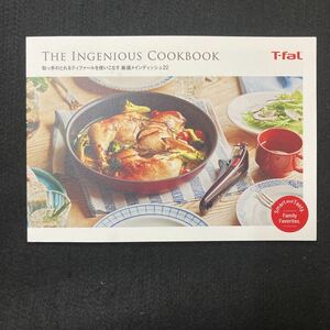 ◆◇◆　取っ手のとれるティファールを使いこなす　厳選メインディッシュ22　【　THE INGENIOUS COOKBOOK　】　◆◇◆