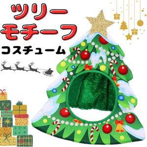 サンタ ツリー コスプレ パーティ クリスマス 被り物 Xmas 余興 宴