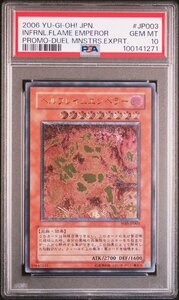 【PSA10】ヘルフレイムエンペラー W6S-JP003 レリーフ アルティメット 遊戯王 UL 鑑定品 送料無料！