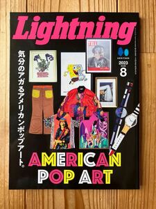 送料無料 雑誌 Lightning「気分のアガるアメリカンポップアート。」2023年8月号 vol.352 ライトニング