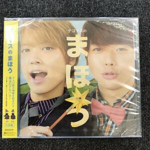 新品未開封ＣＤ☆テゴマス。.テゴマスのまほう (初回限定盤)(DVD付)（2011/10/19） /JECN267.