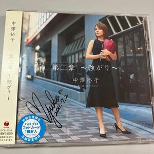 【中古品】中澤裕子 第二章〜強がり〜（直筆サイン入り） CD EPCE-5305 モーニング娘