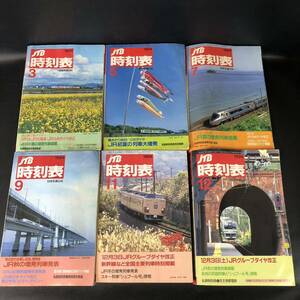 時刻表 6冊セット JTB 日本交通公社 1994年3, 5, 7, 9, 11, 12月号/日本国有鉄道 鉄道 列車 特急 急行 寝台 ダイヤ