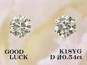 【新品・未使用】1円～最落無 天然ダイヤモンド 計0.54ct,K18YG 耳元でシャープに輝く シンプルスタイル ダイヤモンド スタッドピアス