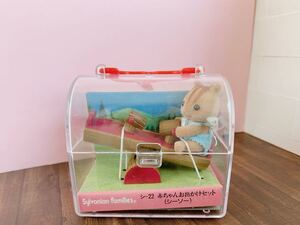 シルバニア　赤ちゃんハウス　赤ちゃんお出かけセット　シーソー　シマリス　人形　Sylvanianfamilies シルバニア ファミリー