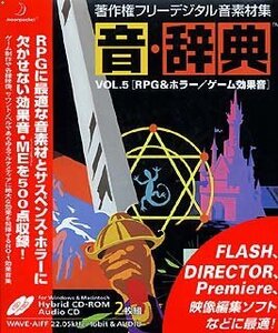 音・辞典 Vol.5 RPG & ホラー/ゲーム効果音　(shin