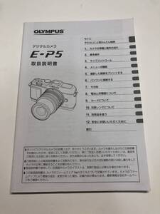 送料無料 中古良品 OLYMPUS オリンパス E-P5 PEN 取扱説明書 取説 デジタルカメラ ミラーレス一眼 マニュアル 管理#2501017