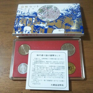 【貨幣セット/桜通/一葉】 桜の通り抜け ミントセット 1996年 平成8年 額面666円 銀メダル 日本桜花