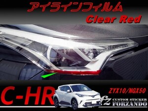 C-HR CHR アイラインフィルム　レッド 車種別カット済みステッカー専門店　ｆｚ ZYX10 NGX50