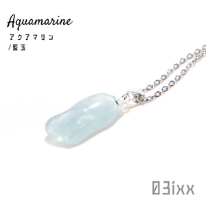 【03ixx】PN008 天然石標本 ペンダント アクアマリン 藍玉 3月誕生石 レジン ステンレスチェーン アレルギー対応 ハンドメイド