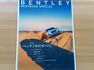 即決 ベントレー ベンテイガ Bentley Bentayga 2016年モデル 保存版 ベンテイガのすべて
