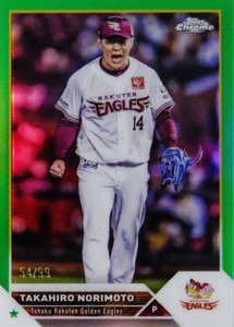 【則本昂大/東北楽天ゴールデンイーグルス】2023 Topps Chrome NPBベースボールカード [BASE/Greenパラレル] 99枚限定 (54/99) 