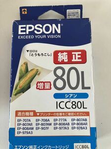 EPSON エプソン 純正インクカートリッジ ICC80L シアン　増量　期限切れ