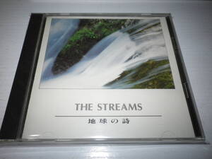 ★地球の詩 CD THE STREAMS★