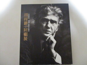 MK013/ 田村耕一回顧展　人間国宝 独創と調和の陶芸 　図録　日本経済新聞社 平成2年 / 鉄釉 染付 白磁 青磁