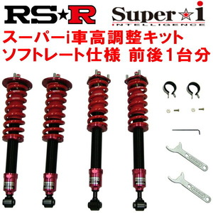 RSR Super-i ソフトレート 車高調 AZR60Gヴォクシー 2001/11～2007/6