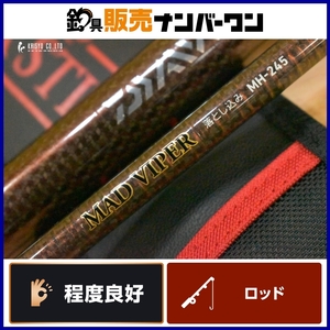 【程度良好品】ダイワ マッドバイパー 落とし込み MH-245 DAIWA MAD VIPER 落し込み 船釣り 喰わせ釣り 青物 ヒラメ 根魚 カツオ 等に