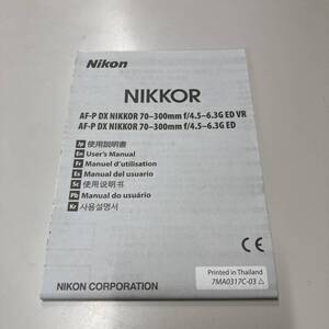 Nikon AF-P DX 70-300㎜ 使用説明書 中古品 F759