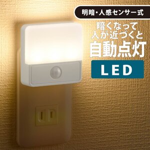 フットライト 足元灯 薄型LEDナイトライト 明暗人感センサー式 電球色｜NIT-ALA6JSQ-WL 06-1725 オーム電機