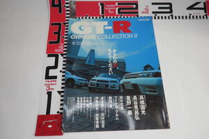 GT-R　OWNERS　COLLECTION　Ⅱ　平成15年2月発行