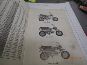 ホンダ　ダックス　ST５０　ＳＴ７０　パーツリスト　表紙無し