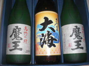 魔王２本、さつま大海１本２銘柄３本セツト価格芋焼酎