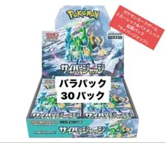 ポケモンカードゲーム 拡張パック サイバージャッジ 30パック バラ売り