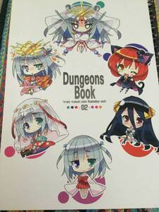 2冊セット Dungeons Book 小糸創作所.ひなた睦月