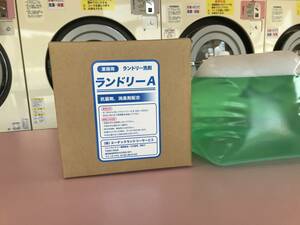コインランドリー濃縮洗剤3ケース、濃縮ソフター3ケース、31020円