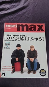 smart max スマートマックス 藤原ヒロシ 吉田カバン(表紙) 2001年 VOL.1