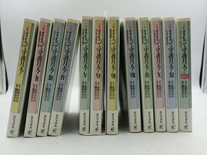 【中古現状品】 小説 まもって守護月天！ 全11巻+スペシャル 合計12巻 まとめ売り 1FA3-T80-3MA335